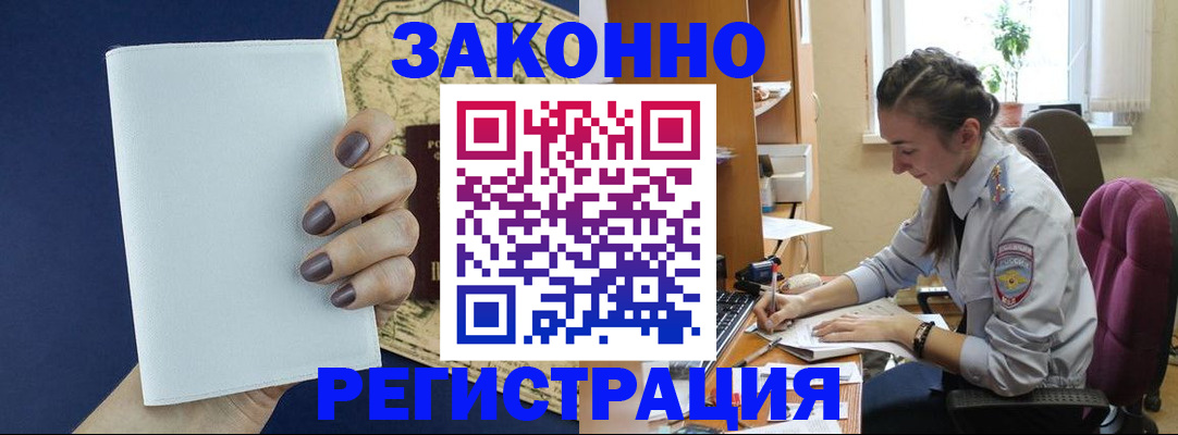 прописка в Светогорске